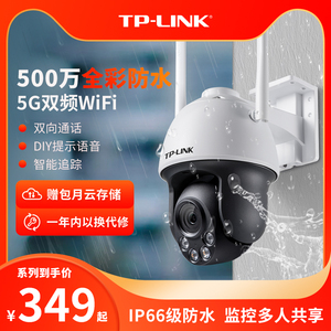 TP-LINK全彩摄像头室外监控器无线360度全景手机远程643-A带电源