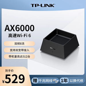 TP-LINK AX6000 wifi6全千兆无线路由器 千兆端口家用高速 tplink 5G大户型mesh双宽带iptv口宿舍6050