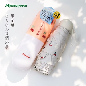 日本miyama yosan美山洋伞胶囊款超轻迷你防紫外线UFP50+晴雨两用