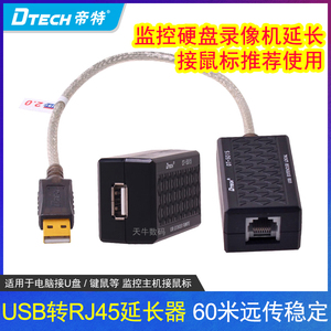 帝特 USB延长器超五类网线延长60米外接电源usb信号放大器线USB转网线RJ45接口电脑监控主机接鼠标网络延长头