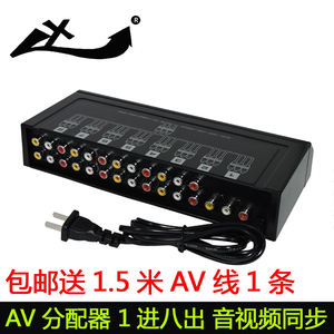 一进八出AV分配器8口音频分配器 视频AV信号1分8路分线器