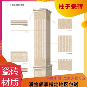 柱子瓷砖罗马柱瓷砖乡村外墙砖仿石材门柱砖家用门头别墅大门柱子