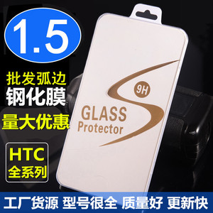 HTC Desire 816/820/826/825/828/830钢化玻璃膜防爆膜玻璃保护贴