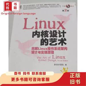 Linux 内核设计的艺术（第2版）：-图解Linux操作系统架构设计