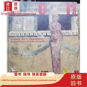 庞贝壁画展：从2000年的沉睡中复苏的古罗马之美 横浜美術館