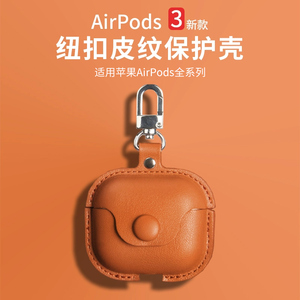 马龙卫适用苹果AirPods耳机AirPod保护套AirPds三代AirPodsPro二代AirPo保护壳2代3皮质4男生AirPords壳子Pro