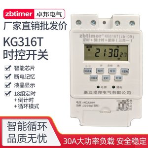 卓邦电器KG316T微电脑定时开关控制器/时控开关/定时器广告灯箱