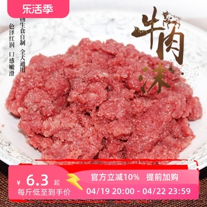 新鲜碎牛肉边角料牛肉泥沫猫狗生食自制狗粮牛肉末生骨肉5斤包邮