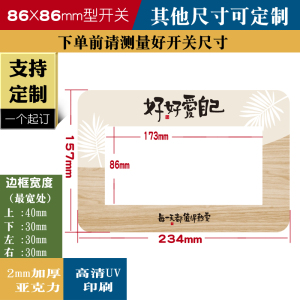 纯色创意开关装饰贴客厅墙面遮挡防脏亚克力3d立体墙贴插座保护套