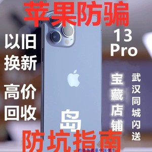 Apple/苹果 iPhone 13 Pro 6.1英寸 5G手机 全网通 13pro双卡单卡