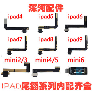 适用平板pad3/4/5/6/7/8/ipad9 ipadmini/2/3/4/5/6充电尾插排线