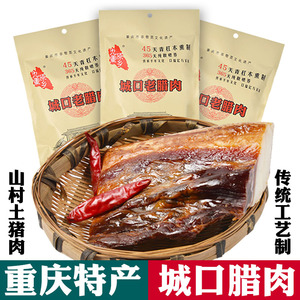 重庆特产 城口老腊肉 香肠 500g袋装 手工农家自制土猪肉地方美食