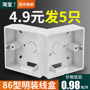 底盒86型通用PVC加厚明盒开关插座面板明装接线盒电工单双联明盒