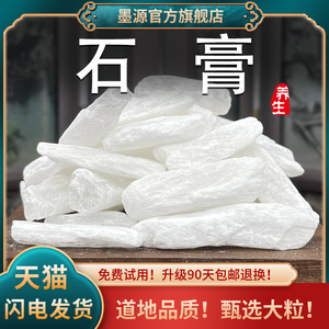 生石膏中药材500克生石膏块饮食天用然片寒水石白石膏可打石膏粉