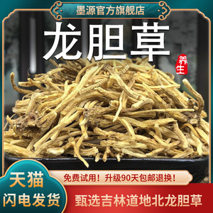 龙胆草中药材茶龙丹草地胆草粉龙旦草吉林北龙胆草搭黄芩黄芪栀子