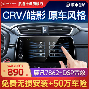 本田21款20皓影CRV360全景车影像系统中控显示大屏导航屏幕一体机