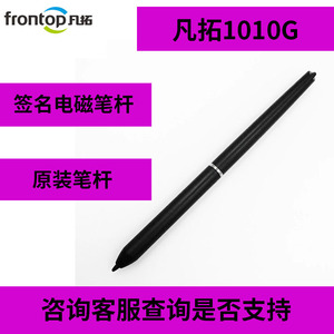 凡拓1010G压感笔签字笔手写笔1010S-GAJT原装笔电磁笔签字笔笔尖
