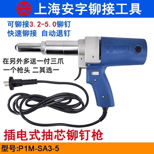 上海安字牌电动抽芯铆钉枪电动铆钉枪气动拉铆枪拉钉枪PIM-SA3-5
