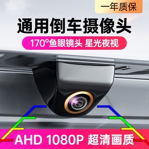 韩式螺杆通用型倒车载高清CCD/AHD1080P镜头防水可视影像后视摄像