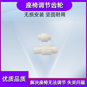 适用日产新老款天籁雷诺科雷傲电动座椅齿轮座椅上下前后调节齿轮