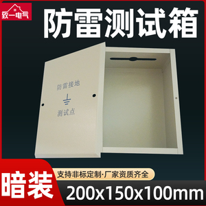 暗装防雷测试箱200*150*100接地电阻测试盒防雷断接卡子箱空箱
