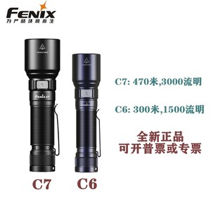 FENIX菲尼克斯C6V3.0防水便携强光手电筒小型迷你超亮家用充电C7