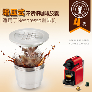 柯布Capsulone4代不锈钢胶囊壳 兼容nespresso咖啡胶囊重复循环填
