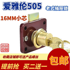 高品质505大芯抽屉锁 柜门锁 橱门锁家具锁 档案锁 纯铜锁芯16mm