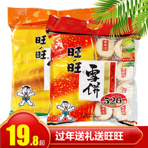旺旺雪饼仙贝整箱大包装520g过年吃的小零食健康小吃营养不上火