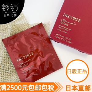 日本代购直邮 Decorte黛珂2020新品ipshot抗皱面膜眼膜法令纹12对