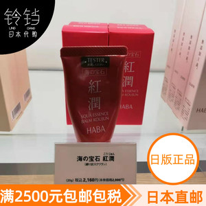 日本代购直邮 HABA无添加 红润海之宝石润肤乳保湿蜜膏状面霜20g