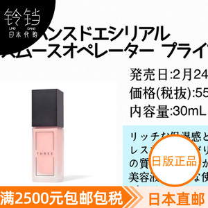 日本代购直邮 THREE 2021新品 自然植物润色隔离 粉色妆前乳 30ml