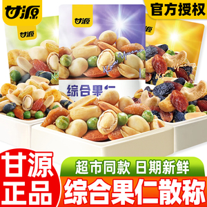甘源综合果仁食品缤纷豆果小包装散装旗舰店零食坚果混合每日坚果