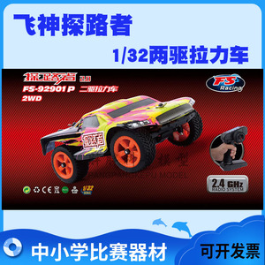 飞神 探路者 拉力车 电动短卡 比赛专用车 竟速车 玩具儿童玩具