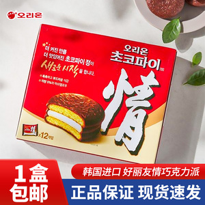 韩国进口食品好丽友原味香蕉味巧克力情派糕点早餐充饥点心零食品