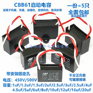 CBB61风扇启动电容 450V/500V 3uf 3.5uf 4uf 4.5uf 5uf 6uf 吊扇