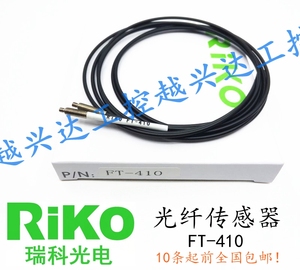 RIKO瑞科光纤传感器FT-410/FT-310/FT-610对射型M3/M4/M6现货秒发