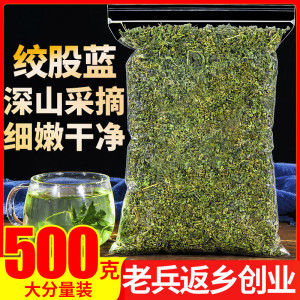 绞股蓝七叶绞股兰茶叶500g正品血非平利绞股蓝脂非野生特级降泡茶