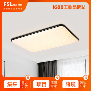 FSL 佛山照明 LED现代简约时尚北欧满天星客厅卧室三室两厅吸顶灯