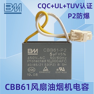 cbb61油烟机电容风扇吊扇电机启动电容器0.6-30uf 450v抽烟机电容