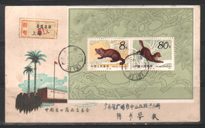 T68 (紫貂) 特种邮票小本册内芯 发行首日上海挂号实寄广州封