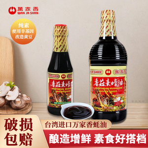 台湾进口万家香香菇素蚝油1L纯素素食调料调味品素耗油1000ml