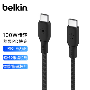 Belkin贝尔金USB-IF认证100W苹果PD快充USB C to C充电/数据两用2米编织线安卓手机iPad平板typec笔记本电脑