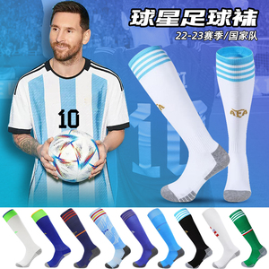 世界杯阿根廷足球袜子毛巾底男女运动长筒过膝儿童训练袜梅西同款