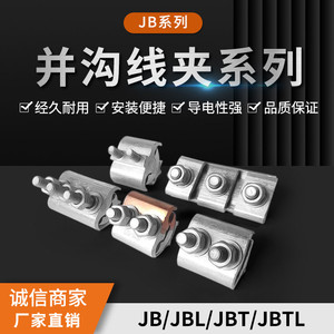 铜铝异型并沟线夹铝跨境线夹紧固件电缆分支线夹JBTL16-120/240
