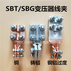 SBT紫铜抱杆线夹M12-20铜佛手 变压器线夹电站金具厂家直销