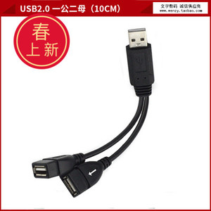 汽车USB分线器车载USB一分二转接线车载USB分线口接U盘手机充电