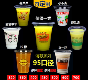 320/360/400/450/500/600/700ml值得一尝 喜洋洋豆浆奶茶塑料杯