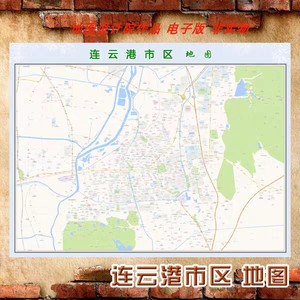 电子版连云港市地图连云港市区地图超大尺寸小区道路素材