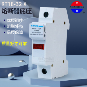 正浩RT18-32 X熔断器10*38MM保险丝1P底座导轨式安装新款带灯R015